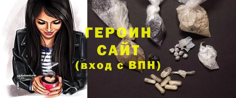 Героин хмурый Починок